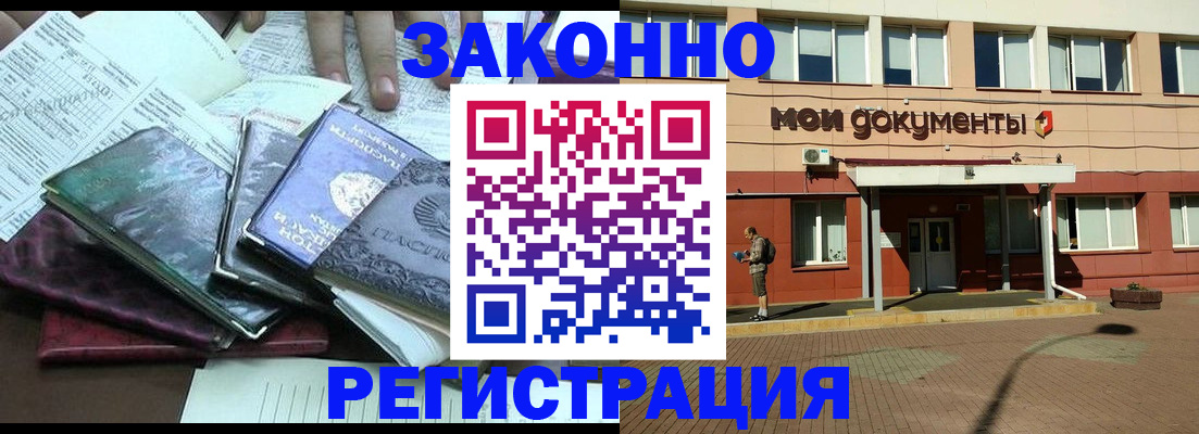 купить прописку в Рассказово