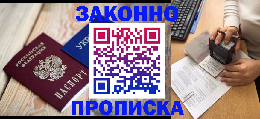 прописка гарантия в Рассказово
