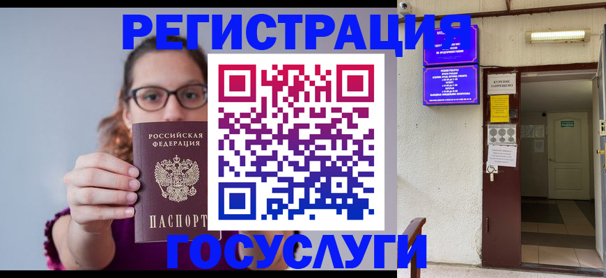 временная регистрация законно в Рассказово