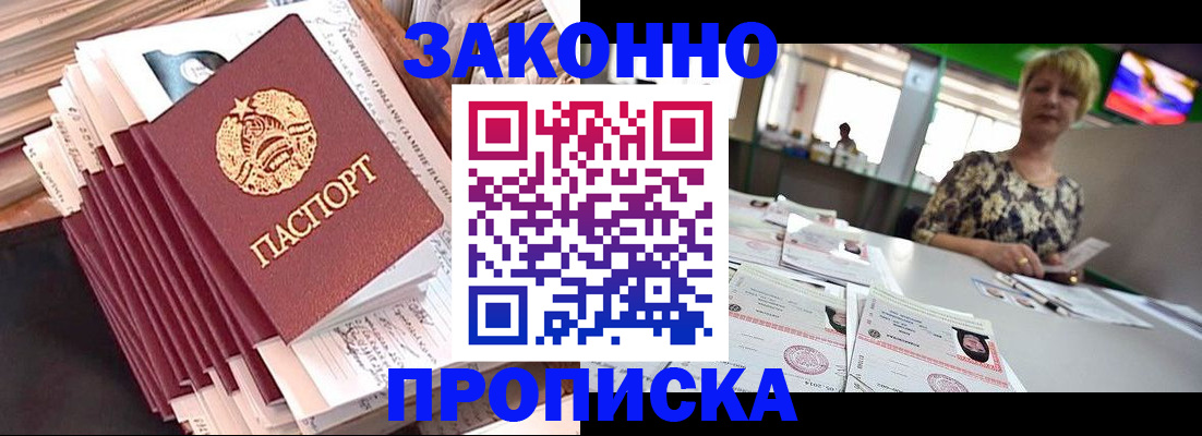 прописка в Рассказово